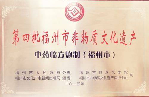 中药 非物质文化遗产（中药非遗有哪些项目值得收藏）-第2张图片-八三百科