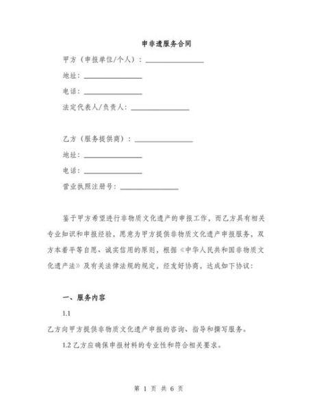 非物质文化遗产授权书（非物质文化遗产授权合同模板下载）-第1张图片-八三百科