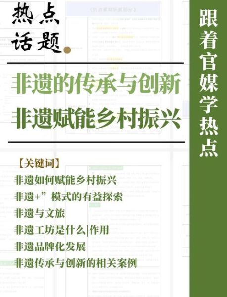乡村非物质文化遗产概念（乡村非遗是什么意思？小白也能秒懂）-第3张图片-八三百科