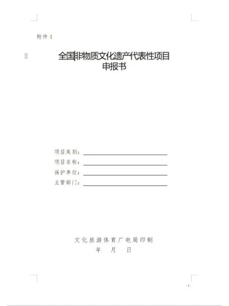 对非物质文化遗产的支持（如何申请非遗项目经费）-第2张图片-八三百科
