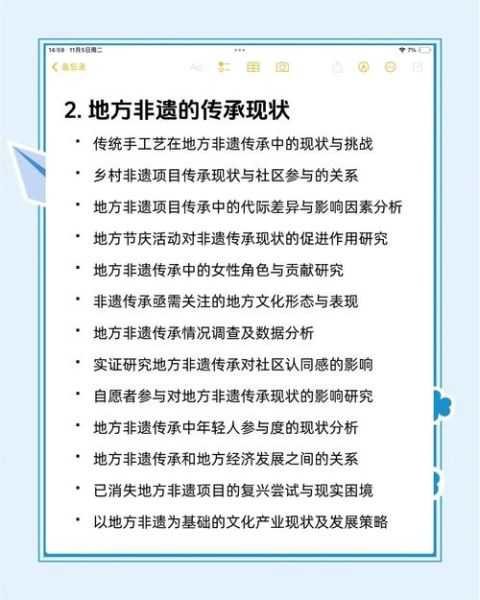 非物质文化遗产保护论文（非遗保护论文选题与方法大全）-第2张图片-八三百科