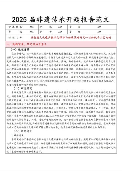非物质文化遗产保护论文（非遗保护论文选题与方法大全）-第3张图片-八三百科