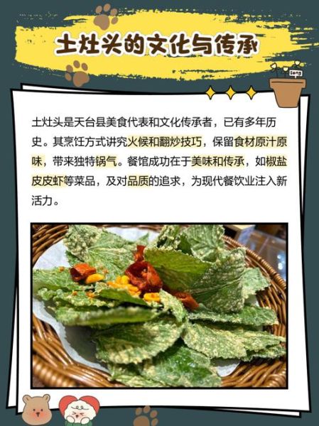 非物质文化遗产灶头（非物质文化遗产灶头怎么入门）-第2张图片-八三百科