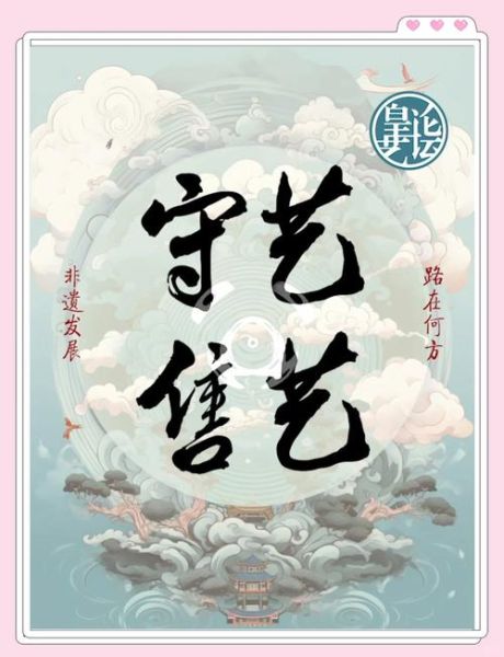 非物质化文化遗产的异变（非物质化文化遗产为何被过度商业化）-第1张图片-八三百科