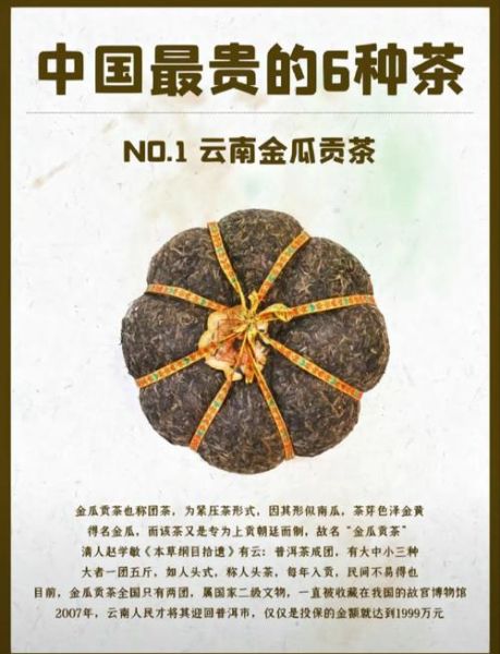 最贵的非物质文化遗产茶（最贵的非遗茶叶价格是多少）-第3张图片-八三百科