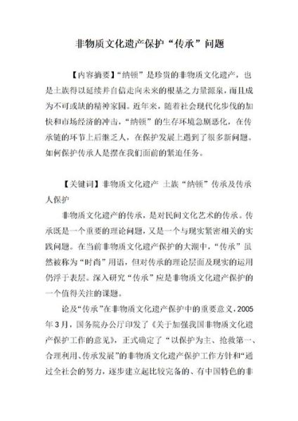 非物质文化遗产 总结（非物质文化遗产保护与传承方案怎么做）-第2张图片-八三百科