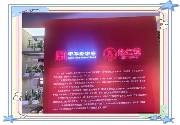 达仁堂非物质文化遗产（达仁堂非遗技艺是真的吗）-第1张图片-八三百科