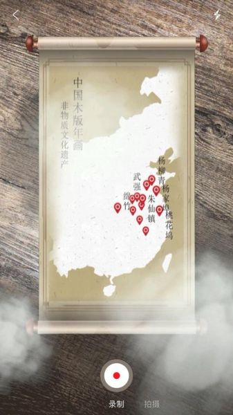 非物质文化遗产ar（如何用AR体验非物质文化遗产零基础攻略）-第2张图片-八三百科