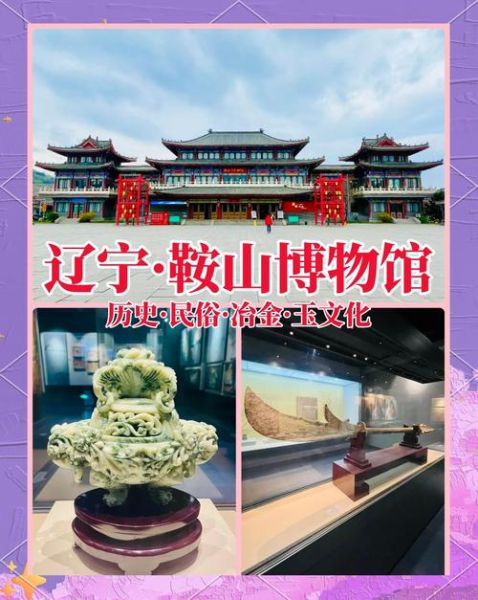 鞍山非物质文化遗产（鞍山非遗有哪些？一文看懂全部名录）-第1张图片-八三百科