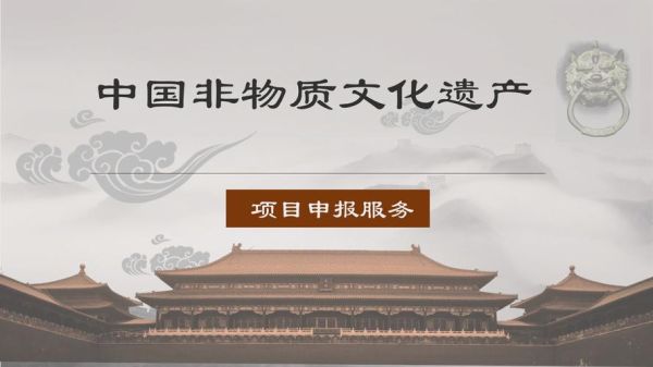 非物质文化遗产上市（非物质文化遗产如何上市盈利？新手指南）-第3张图片-八三百科