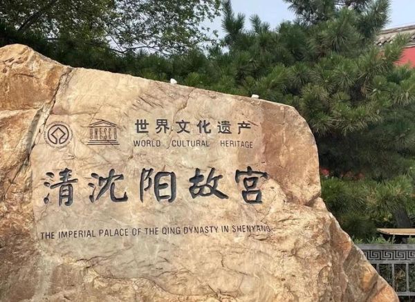 沈阳市非物质文化遗产（沈阳非遗旅游景点在哪）-第3张图片-八三百科