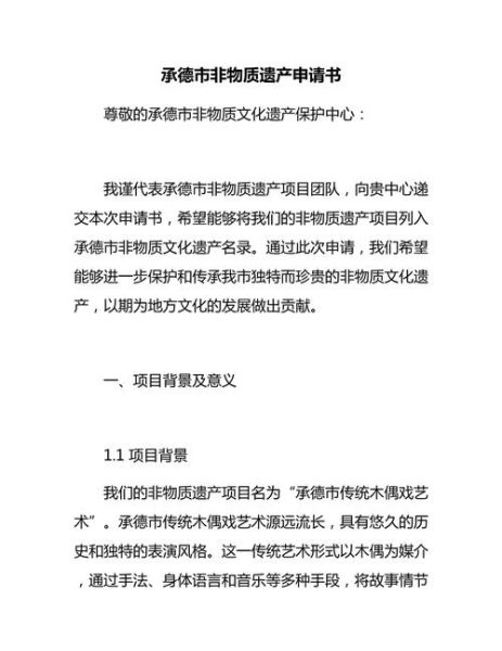 非物质物质文化遗产申请（普通人如何申请非物质文化遗产）-第3张图片-八三百科