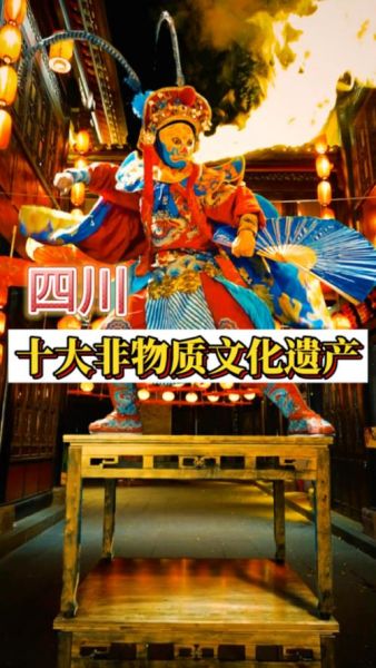 四川非物质文化遗产有哪些（四川非遗代表性项目名单一览）-第1张图片-八三百科