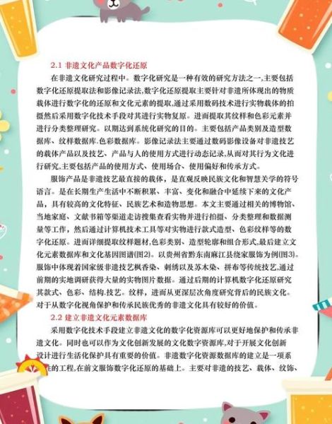 非物质文化遗产保护方案（数字技术在非遗保护中的应用方案）-第2张图片-八三百科