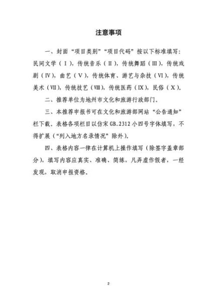 在哪申报非物质文化遗产（在哪申报非物质文化遗产流程详解）-第3张图片-八三百科