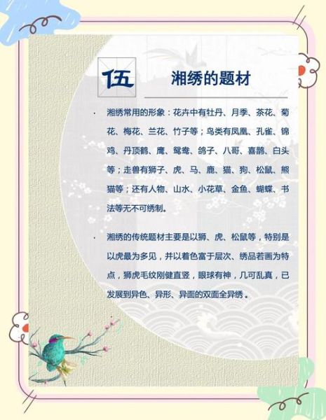 湘绣非物质文化遗产介绍（湘绣非物质文化遗产介绍及新手入门指南）-第3张图片-八三百科