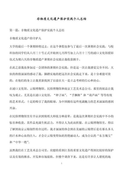 获得非物质文化遗产感言（获得非遗传承人的简短感言怎么写）-第3张图片-八三百科