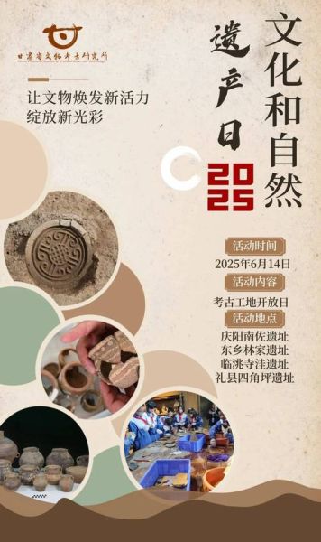 非物质文化遗产日子（2025年文化和自然遗产日是几月几日）-第1张图片-八三百科