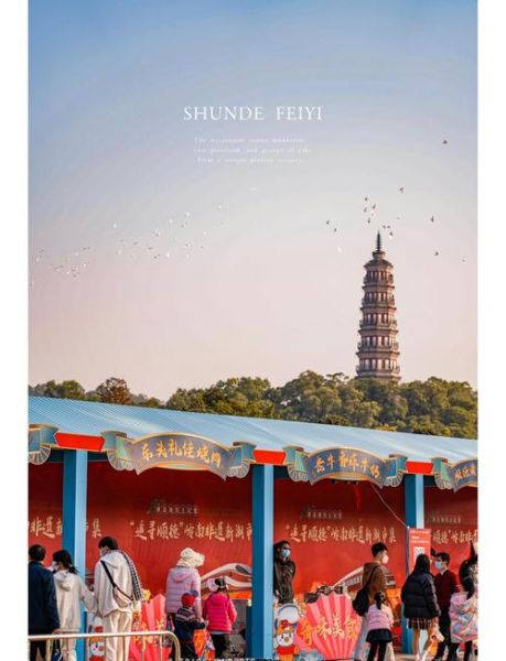 顺德非物质文化遗产（顺德非物质文化遗产有哪些）-第2张图片-八三百科