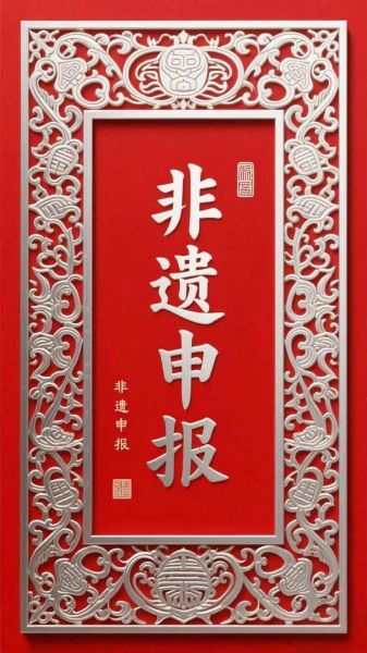 非物质文化遗产证书评审（非物质文化遗产证书申请条件有哪些）-第3张图片-八三百科