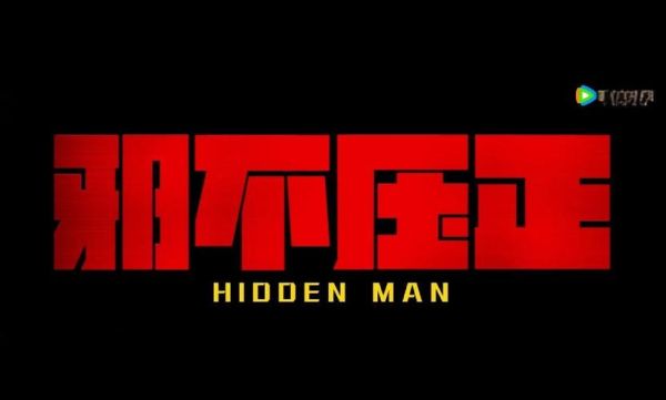 非物质文化遗产邪不压正（邪不压正是非物质文化遗产吗）-第2张图片-八三百科