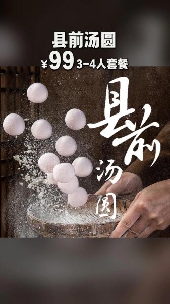 非物质文化遗产县前汤圆（县前汤圆哪家最正宗）-第1张图片-八三百科