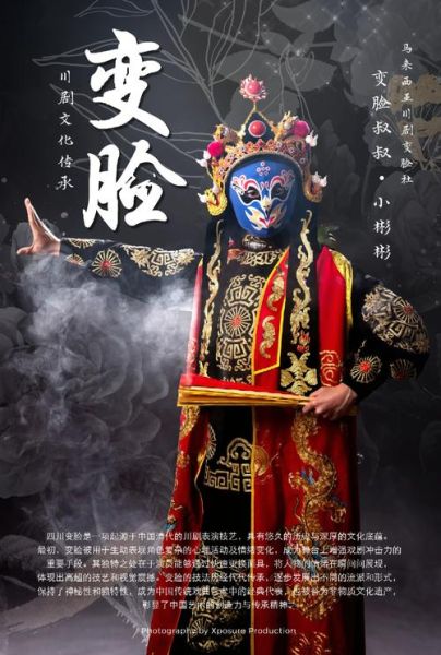 川剧非物质文化遗产（川剧变脸是怎么做到的）-第2张图片-八三百科