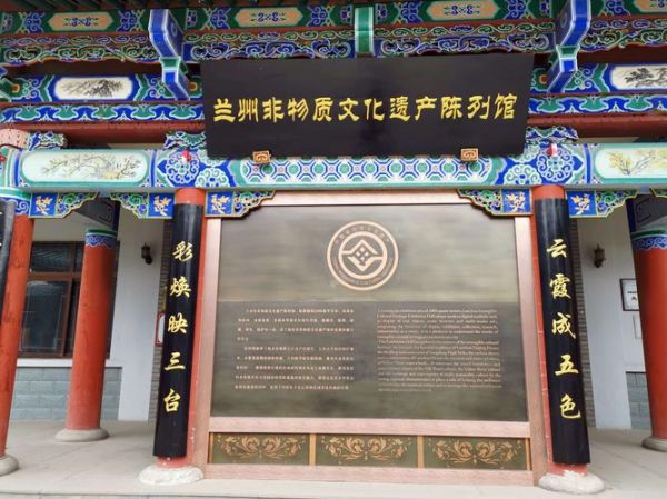 兰州非物质文化遗产陈列馆（兰州非物质文化遗产陈列馆怎么预约门票）-第2张图片-八三百科