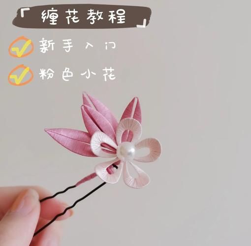 非物质文化遗产 缠花（缠花教程新手入门详细图解）-第1张图片-八三百科