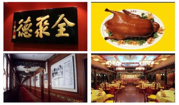 全聚德非物质文化遗产（全聚德什么时候入选非遗的）-第2张图片-八三百科