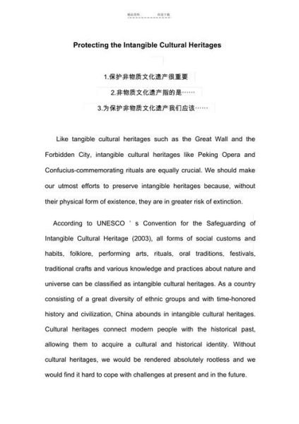 英语版非物质文化遗产（英语版非物质文化遗产有哪些入门词）-第3张图片-八三百科