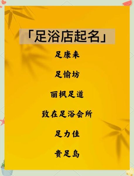 非物质文化遗产足浴店名（非物质文化遗产足浴店名怎么取）-第2张图片-八三百科