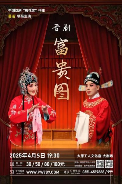 非物质文化遗产名录晋剧（晋剧被列入国家级非遗名录是哪一年）-第3张图片-八三百科