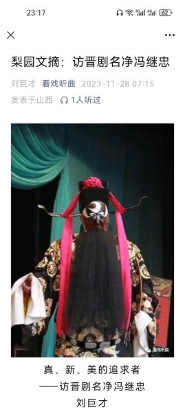 非物质文化遗产名录晋剧（晋剧被列入国家级非遗名录是哪一年）-第2张图片-八三百科