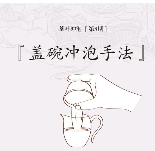 非物质文化遗产盖碗（非物质文化遗产盖碗冲泡方法视频）-第1张图片-八三百科