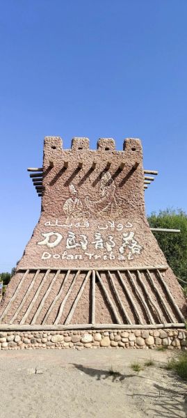 阿克苏 非物质文化遗产（阿克苏非遗有哪些特色技艺）-第3张图片-八三百科