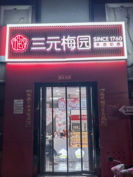 非物质文化遗产加盟店（非物质文化遗产加盟店赚钱吗）-第2张图片-八三百科
