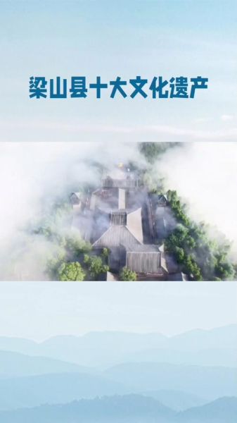 梁山非物质文化遗产（梁山非遗旅游攻略：新手最该看的五大体验）-第2张图片-八三百科
