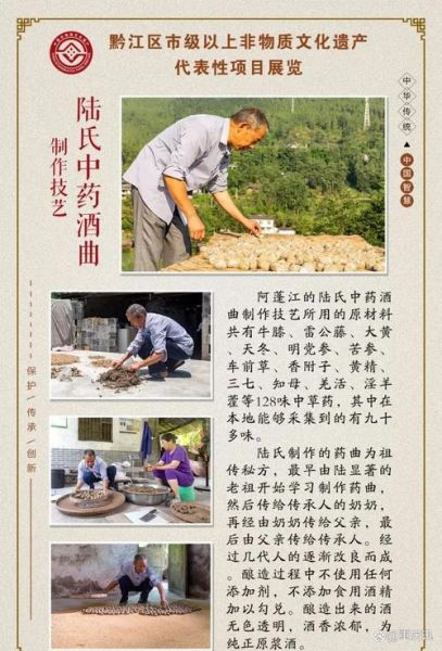 酒曲非物质文化遗产（酒曲传承技艺非遗名录排名方法）-第2张图片-八三百科