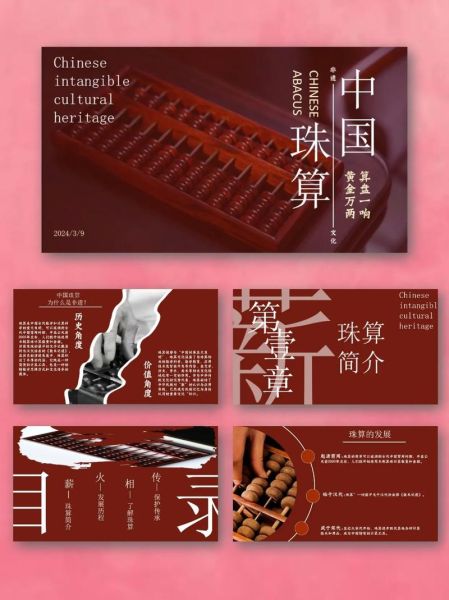 非物质文化遗产珠算（什么是珠算？非物质文化遗产的古老智慧）-第3张图片-八三百科