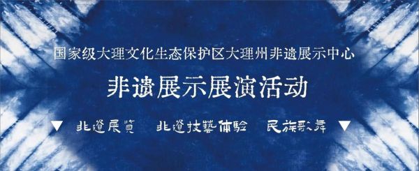 大理非物质文化遗产(大理非遗有哪些?大理非遗完整名单2025最新版)-第2张图片-八三百科 大理非物质文化遗产(大理非遗有哪些?大理非遗完整名单2025最新版)-第2张图片-八三百科