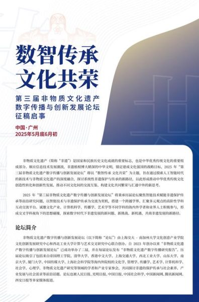 非物质文化遗产论坛(非物质文化遗产论坛官网入口在哪)-第3张图片-八三百科 非物质文化遗产论坛(非物质文化遗产论坛官网入口在哪)-第3张图片-八三百科