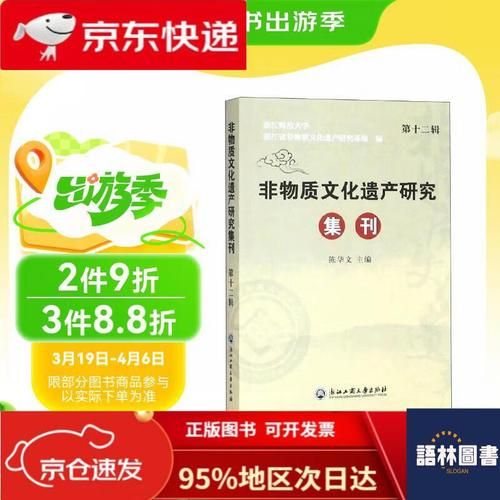 非物质文化遗产研究集刊（非物质文化遗产研究集刊投稿攻略）-第2张图片-八三百科