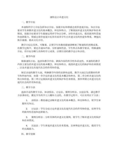 初中历史非物质文化遗产（初中历史非物质文化遗产教案设计）-第1张图片-八三百科