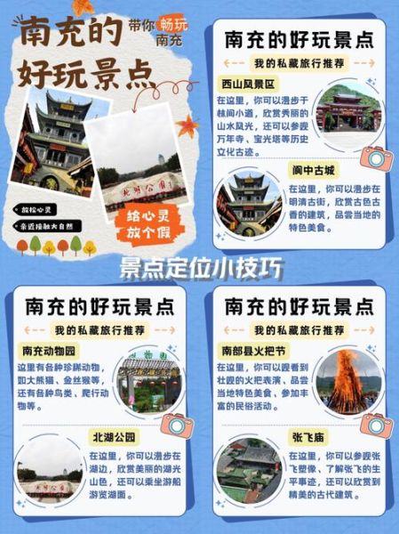 非物质文化遗产南充（南充非遗旅游地图怎么玩）-第3张图片-八三百科