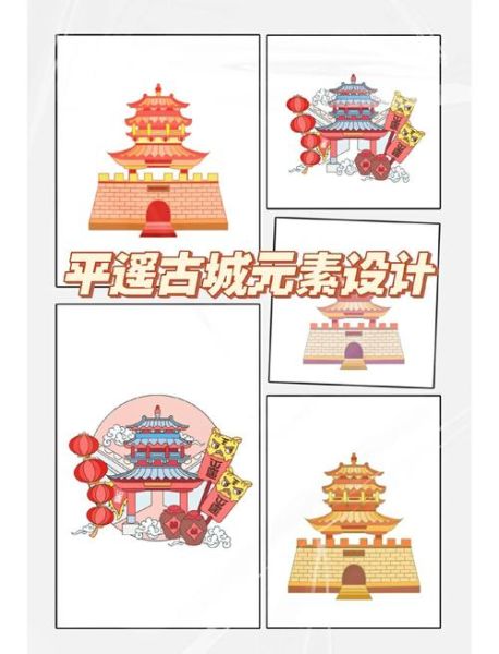 平遥非物质文化遗产图标（平遥非遗图标怎么设计）-第1张图片-八三百科