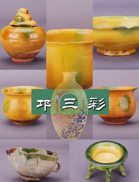 邛三彩非物质文化遗产（邛三彩非遗如何入门：新手完全指南）-第1张图片-八三百科