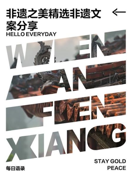 非文化遗产物质文案（非遗文化文案怎么写不踩坑）-第2张图片-八三百科