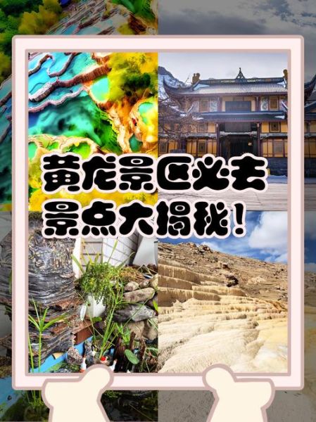 黄龙非物质文化遗产丰富（黄龙非遗项目深度游攻略）-第1张图片-八三百科