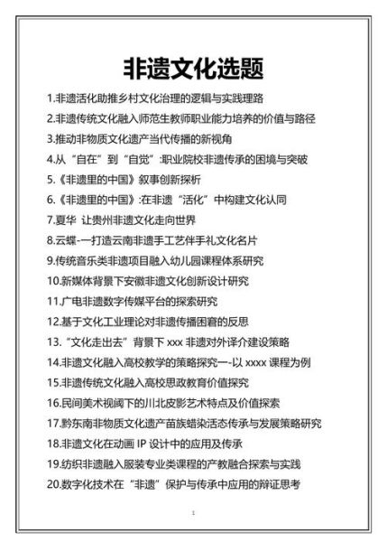 非物质文化遗产 论文（非物质文化遗产论文选题技巧）-第3张图片-八三百科